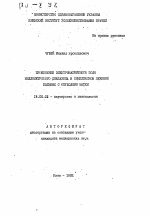 Применение электромагнитного поля миллиметрового диапазона в комплексном лечении больных с опухолями матки - тема автореферата по медицине