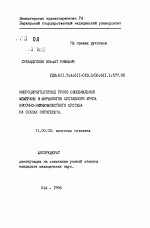 Микроциркуляторное русло синовиальной мембраны и морфология суставного хряща височно-нижнечелюстного сустава на этапах онтогенеза - тема автореферата по медицине