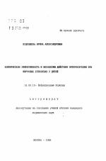 Клиническая эффективность и механизмы действия энтеросорбции при вирусных гепатитах у детей - тема автореферата по медицине