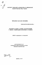 Беременность, роды и обмен катехоламинов у женщин с нейро-циркуляторной астенией - тема автореферата по медицине