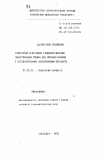 Технология и изучение стоматологических лекарственных пленок для лечения больных с воспалительными заболеваниями пародонтов - тема автореферата по фармакологии