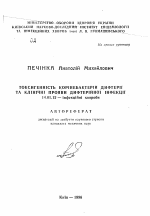 Токсигенность коронобактерий дифтерии и клинические проявления дифтерийной инфекции - тема автореферата по медицине