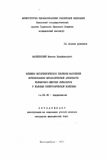 Клинико-патогенетическое значение нарушений функционально-метаболической активности полиморфной-ядерных лейкоцитов у больных гипертонической болезнью - тема автореферата по медицине