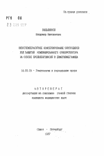 Низкотемпературное консервирование эритроцитов под защитой комбинированного криопротектора на основе пропиленгликоля и диметилацетамида - тема автореферата по медицине