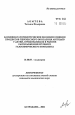 Клинико-патогенетическое значение оценки процессов перекисного окисления липидов у детей, проживающих в районе расположения крупного газохимического комплекса - тема автореферата по медицине