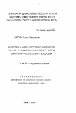 Сравнительная оценка клинической эффективности танафлона и холонертона в комплексной терапии хронического некалькулезного холецистита - тема автореферата по медицине