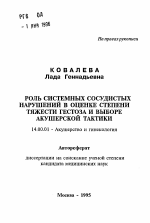 Роль системных сосудистых нарушений в оценке степени тяжести гестоза и выборе акушерской тактики - тема автореферата по медицине