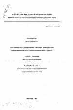 Состояние сосудов органов брюшной полости при внепеченочной портальной гипертензии у детей - тема автореферата по медицине