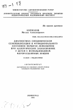 Диагностика специфической сенсибилизации и функционального состояния мембран лейкоцитов при аллергических заболеваниях у детей с использованием флуоресцентных зондов - тема автореферата по медицине