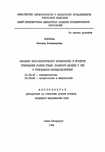 Значение иммуногенетических особенностей в процессе становления ранних стадий сахарного диабета у лиц с отягощенной наследственностью - тема автореферата по медицине