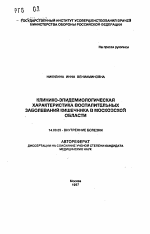 Клинико-эпидемиологическая характеристика воспалительных заболеваний кишечника в Московской области - тема автореферата по медицине