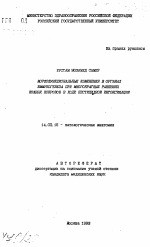 Морфофункциональные изменения в органах иммуногенеза при многократных ранениях кожных покровов в ходе пестицидной интоксикации - тема автореферата по медицине