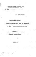 Патогенетические особенности анемий при лимфосаркомах - тема автореферата по медицине