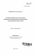 Значение клинико-сонографических и биохимических критериев в прогнозировании заболеваний желчного пузыря - тема автореферата по медицине