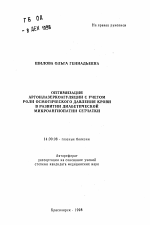 Оптимизация аргонлазеркоагуляции с учетом роли осмотического давления крови в развитии диабетической микроангиопатии сетчатки - тема автореферата по медицине