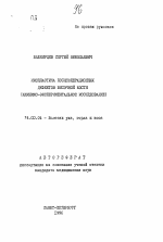 Миопластика послеоперационных дефектов височной кости (клинико-экспериментальное исследование) - тема автореферата по медицине