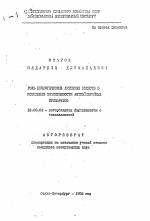 Роль биологических активных веществ в повышении эффективности антиэймерийных препаратов - тема автореферата по ветеринарии