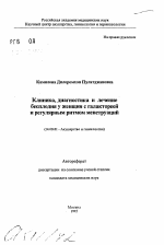 Клиника, диагностика и лечение бесплодия у женщин с галактореей и регулярным ритмом менструаций - тема автореферата по медицине