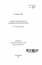 Клинико-функциональные связи стенокардии и желчнокаменной болезни - тема автореферата по медицине