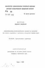 Реконструктивно-восстановительные операции по Илизарову при лечении подростков и взрослых с врожденным вивихом бедра - тема автореферата по медицине