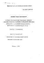 Изучение стоматологических заболеваний взрослого населения Грузинской республики и определение нормативов потребности в амбулаторной терапевтической и хирургической стоматологической помощи - тема автореферата по медицине