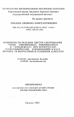 Особенности реакции систем свертывания крови, фибринолиза, кининогенеза и комплемента при хронических неспецифических заболеваниях и раке легкого (в возрастном и сезонном аспектах) - тема автореферата по медицине