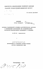 Изучение взаимосвязей основных патогенетических факторов и клинической симптоматики при кардиомиопатиях. Результаты проспективного наблюдения за больными - тема автореферата по медицине