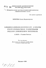 Клинико-иммунологические аспекты рекератопластики различными видами донорског материала - тема автореферата по медицине