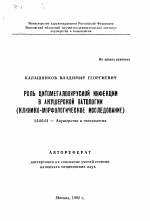 Роль цитомегаловирусной инфекции в акушерской патологии (клинико-морфологическое исследование) - тема автореферата по медицине