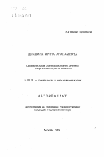 Сравнительная оценка программ лечения острых миелоидных лейкозов - тема автореферата по медицине