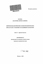 Нейропсихологические и иммунохимические показатели у больных рассеянным склерозом - тема автореферата по медицине