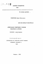 Артериальная гипертензия у больных ревматоидным артритом - тема автореферата по медицине