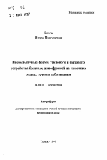 Внебольничные формы трудового и бытового устройства больных шихофренией на конечных этапах течения заболевания - тема автореферата по медицине