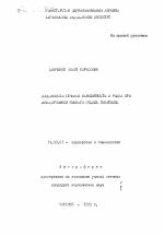 Особенности течения беременности и родов при инфицировании нижнего отдела гениталий - тема автореферата по медицине