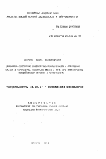 Динамика состояния болевой чувствительности и опиоидных систем в структурах головного мозга у крыс при многократных воздействиях стресса и акупунктуры - тема автореферата по медицине