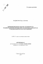 Морфофункциональные особенности поджелудочной железы при различных вариантах гемодинамических нарушений - тема автореферата по медицине