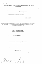 Внутрення подвздошная артерия, ее роль в нормальном кровотоке и в реваскуляризаци ишемизированной нижней конечности - тема автореферата по медицине