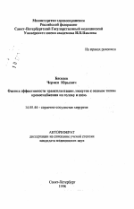 Оценка эффективности трансплантации лоскутов с осевым типом кровоснабжения на голову и шею. - тема автореферата по медицине