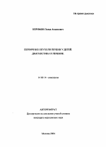 Первичные опухоли печени у детей - тема автореферата по медицине