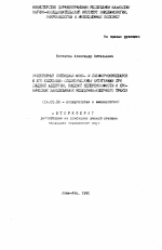 Эффекторный потенциал моно- и полиморфонуклеаров и его модуляция специфическими и антигенами при пищевой аллергии, пищевой непереносимости и хронических заболеваниях желудочно-кишечного тракта - тема автореферата по медицине