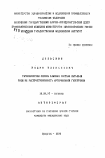 Гигиеническая оценка влияния состава питьевой воды на распространенность артериальной гипертонии - тема автореферата по медицине