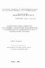 Экспериментально-клиническое обоснование к применению подсодержащей синтетической рассасывающейся нити в абдоминальной хирургии - тема автореферата по медицине