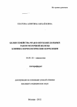 Белки семейства NF-kB в опухолях больных раком молочной железы - тема автореферата по медицине