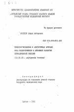 Глюкокортикоидная и андрогенная фнукция коры надпочечников в динамике развития периодической болезни - тема автореферата по медицине