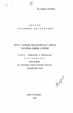 Гестоз с почечной недостаточностью: вопросы патогенеза, клиники и лечения - тема автореферата по медицине