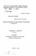 Применение метиаприла при недостаточности кровообращения у больных ИБС - тема автореферата по медицине