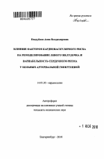 Влияние факторов кардиоваскулярного риска на ремоделирование левого желудочка и вариабельность сердечного ритма у больных артериальной гипертонией - тема автореферата по медицине