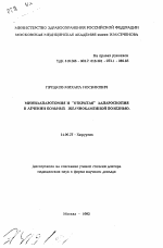 Минилапаротомия и "открытая" лапапроскопия в лечении больных желчнокаменной болезнью - тема автореферата по медицине