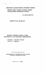 Анатомия и хирургия грудины в норме, эксперименте и при оперативных вмешательствах - тема автореферата по медицине