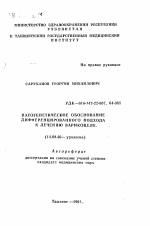 Патогенетическое обоснование дифференцированного подхода к лечению варикоцеле - тема автореферата по медицине